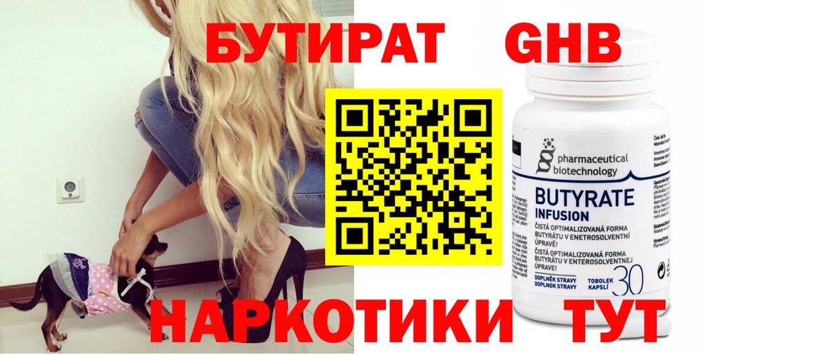 Подольск  Бутират  Вход с VPN  Бутират вода 