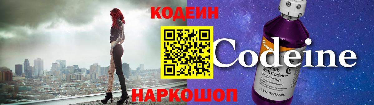 Кодеиновый сироп Lean напиток Lean (лин) Подольск