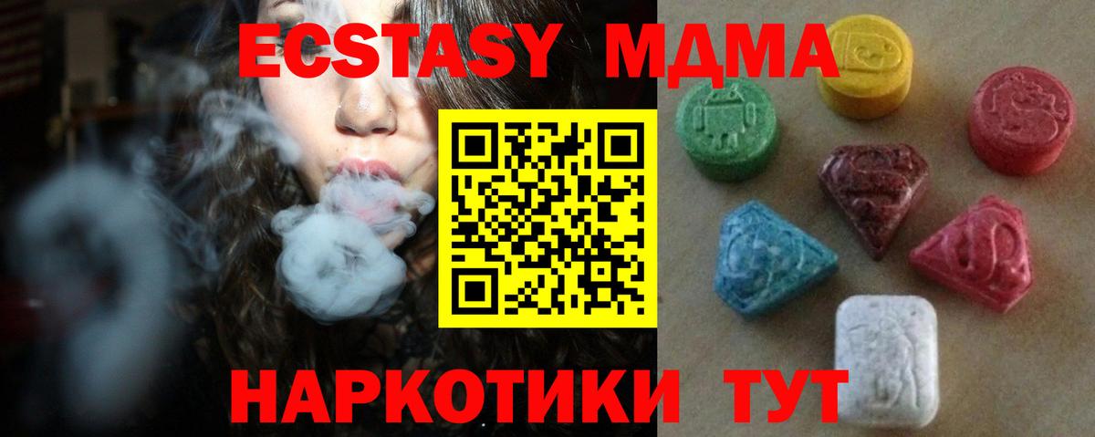 купить наркотик  Вход с VPN  Ecstasy XTC  Подольск  Экстази 99% 