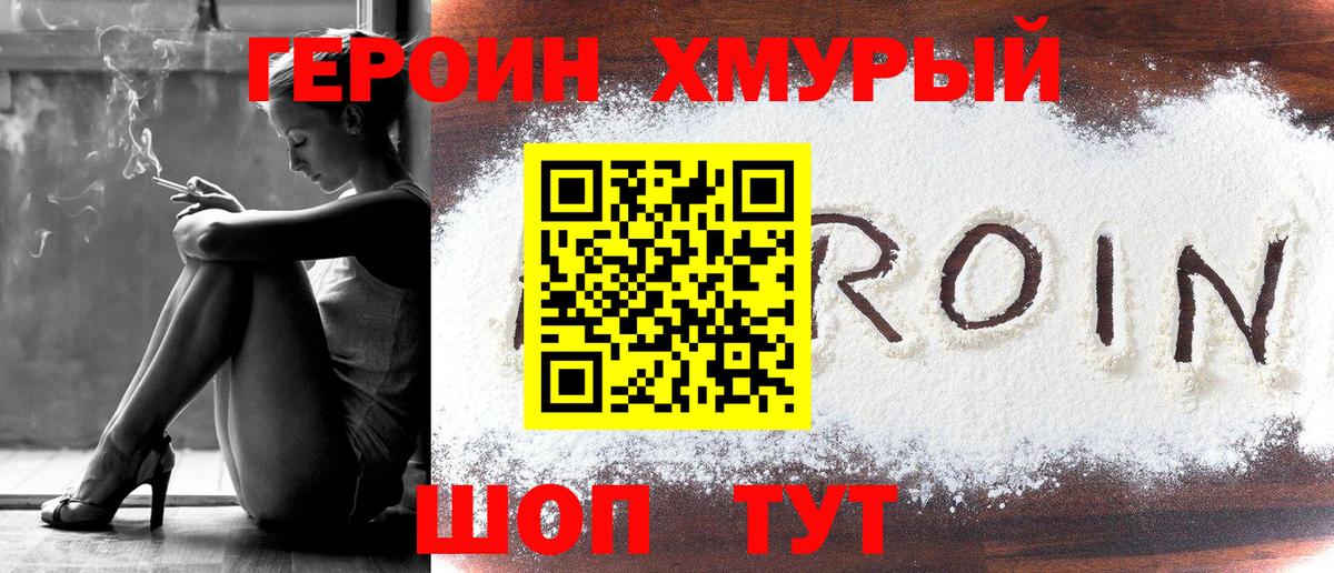 Подольск  ГЕРОИН афганец  Вход с VPN 