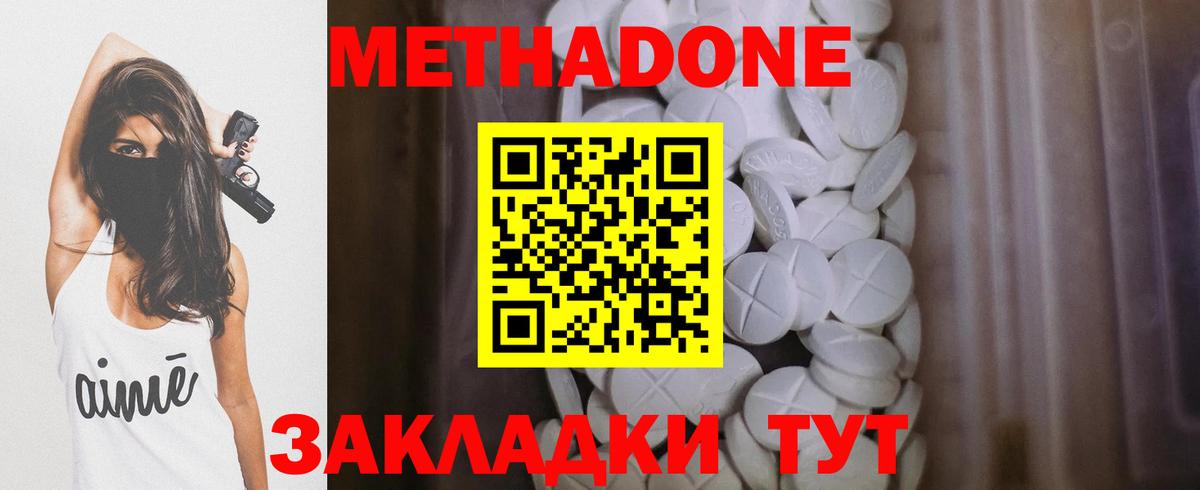 МЕТАДОН мёд Подольск